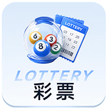U8 丨彩票游戏